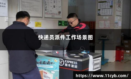 快递员派件工作场景图
