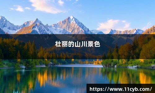 全国邮编速查物流直达这些绝美景点