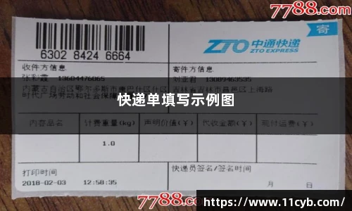 快递单填写示例图